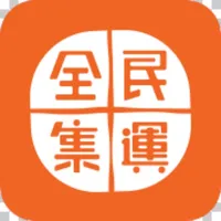 全民集運 icon