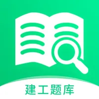 建造师题库宝典-专业一建二建造真题宝典 icon