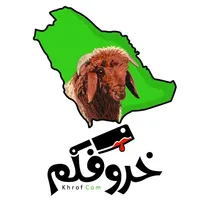 خروفكم KhrofCom icon