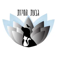 גבעת החיות בקליק icon