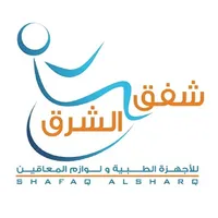 شفق الشرق معدات طبية icon