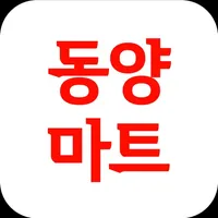 동양마트 온천점 icon
