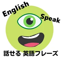 話せる英語フレーズ-TOEIC 英会話 英作文 留学 icon