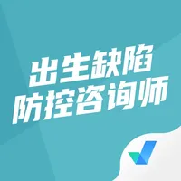 出生缺陷防控咨询师考试聚题库 icon