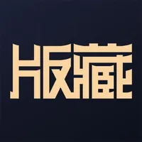 版藏 - 正版化数字藏品平台 icon