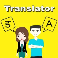 English To Dogri Translator icon