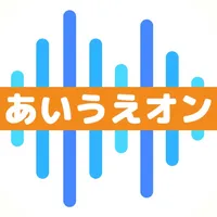 しゃべって発音 あいうえオン icon