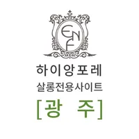 하이앙포레 살롱 전용(광주) icon