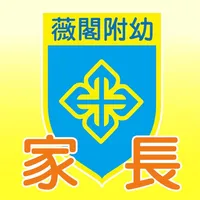 薇閣附幼 icon