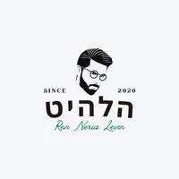 הלהיט icon