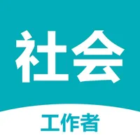 社会工作者2023-初级社工考试题库 icon