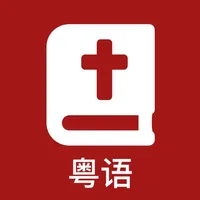 粤语圣经朗读 icon