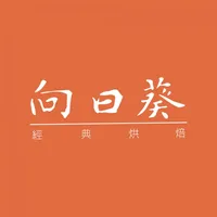 向日烘焙工房 icon