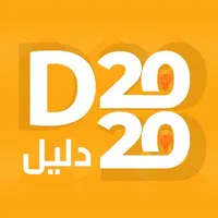 دليل 2020 icon