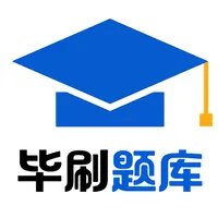 毕刷题库 icon