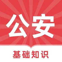 公安基础知识2022-招警辅警协警押题 icon