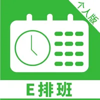 E排班个人版 icon