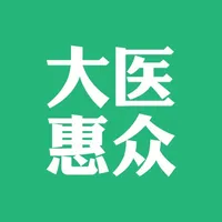 大医惠众 icon