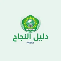 Dalil Alnajah Mobile icon