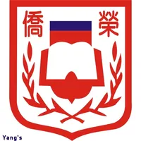 僑榮國小 icon