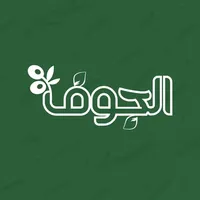 Jouf | الجوف icon