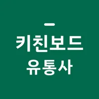 키친보드 유통사 icon