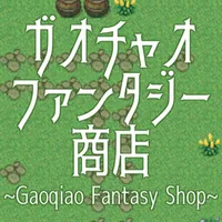 ガオチャオファンタジー商店 icon