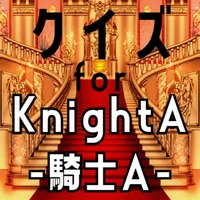 クイズ検定 for 騎士a-knighta- icon