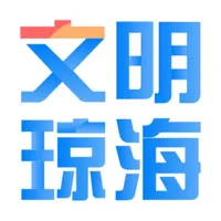 琼海文明 icon