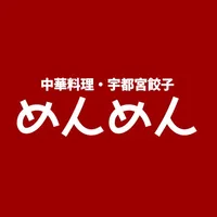 宇都宮餃子 初代めんめん icon