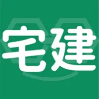 【全音声講義公開】宅建過去問2022 icon