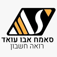 סאמח אבו עואד רואה חשבון icon