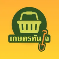 เกษตรทันใจ icon