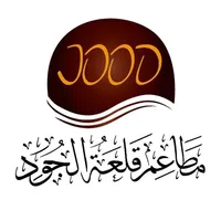 مطاعم قلعة الجود icon