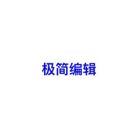 极简编辑 icon