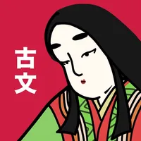 古文の王様 - 高校の古文・漢文の単語を暗記できる勉強アプリ icon