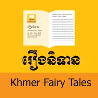 Khmer Fairy Tales eBooks icon