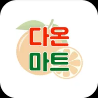 다온마트 단계점 icon