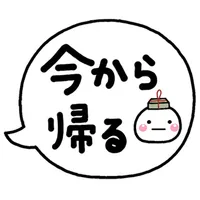 無難なデカ字吹き出しにしろまるを添えて３ icon