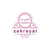 ذكريات و مناسبات icon