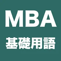 MBA 経営学修士 経営学入門基礎 用語学習 icon