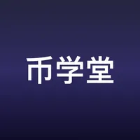 币学堂 icon