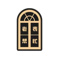 老表帮忙 icon