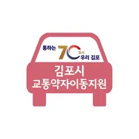 김포시 교통약자 이동지원센터 icon