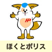 ほくとポリス icon