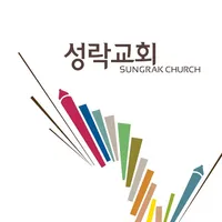 성락교회 SUNGRAK CHURCH icon