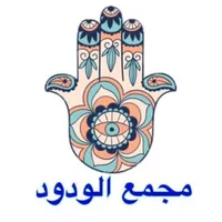 الودود icon