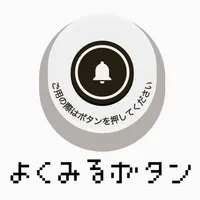 よくみるボタン【爆弾ゲーム、いすとりゲーム、飲み会、効果音】 icon