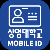 상명대학교 모바일학생증 icon