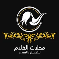 الغلام للتجميل والعطور icon